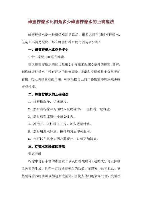 蜂蜜柠檬水比例是多少 蜂蜜柠檬水的正确泡法