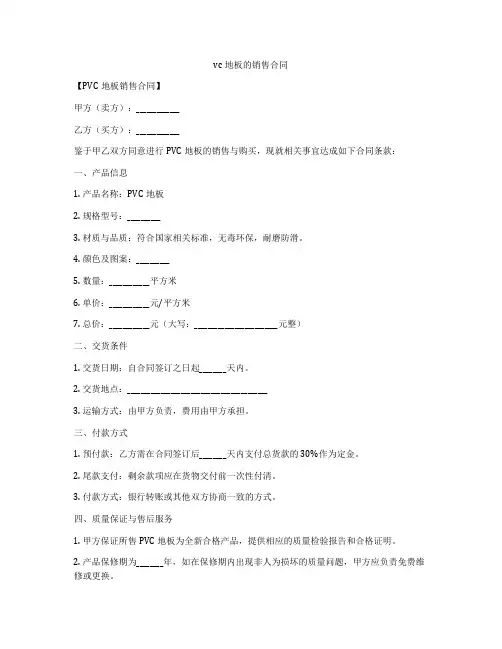 pvc地板的销售合同