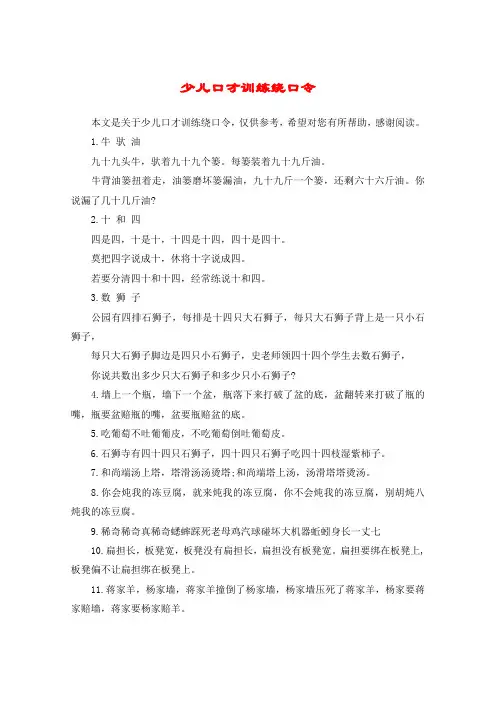 少儿口才训练绕口令