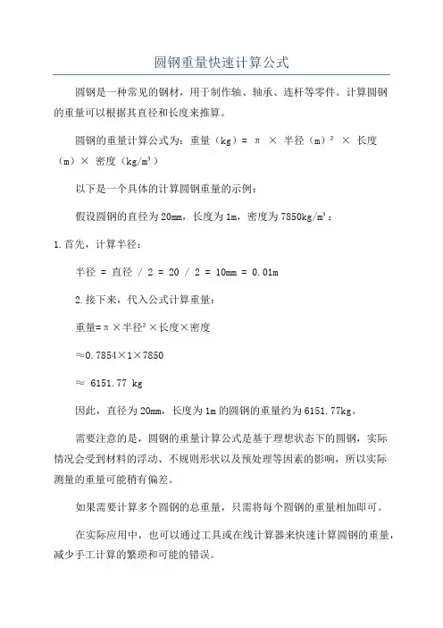 圆钢重量快速计算公式