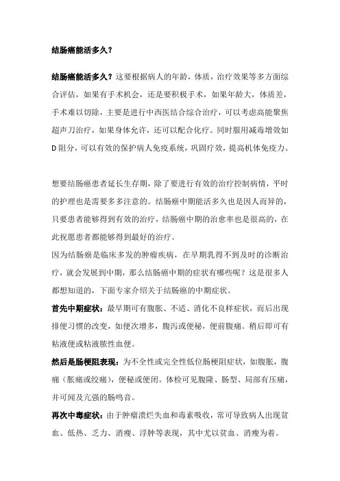 结肠癌能活多久