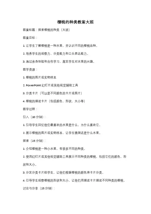 樱桃的种类教案大班