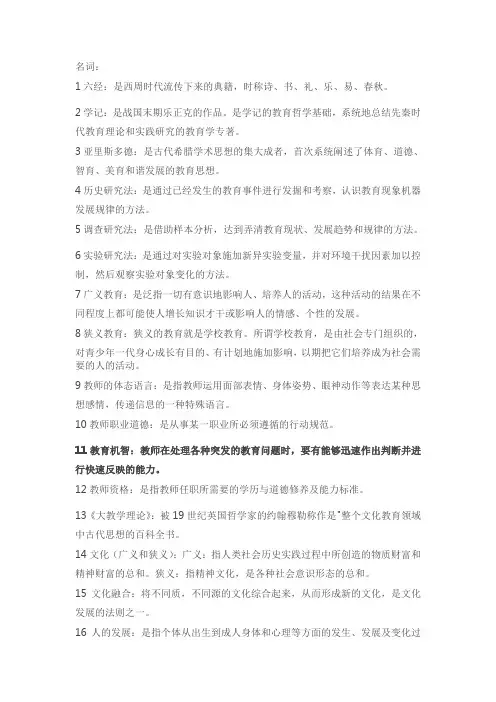 教师招考名词解释