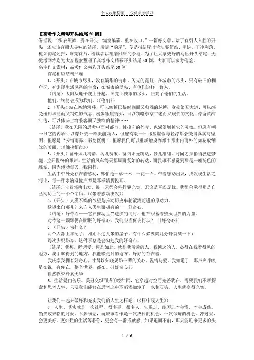 高考作文开头结尾【精品】