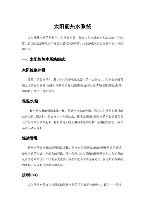 太阳能热水系统