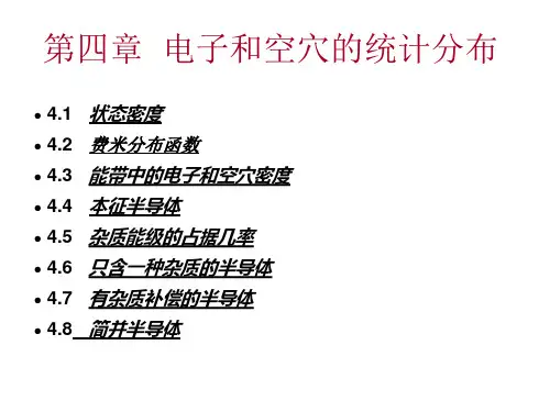 半导体物理吉林大学半物第四章精品PPT课件