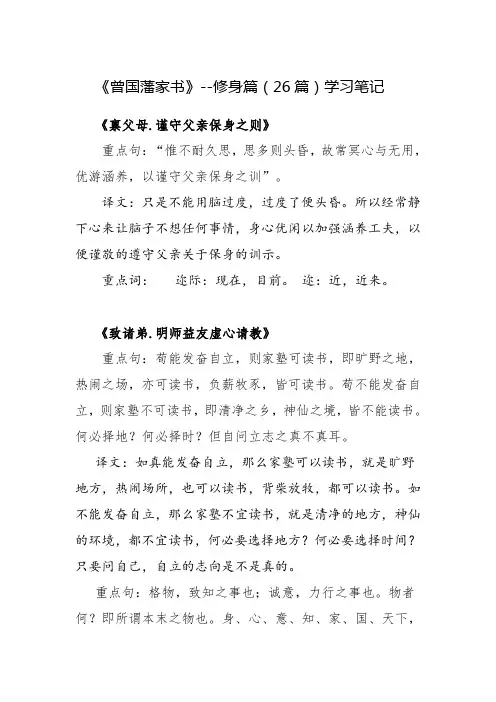 《曾国藩家书》--修身篇(26篇)学习笔记