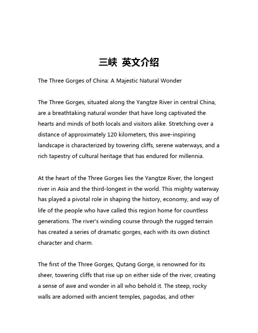 三峡 英文介绍