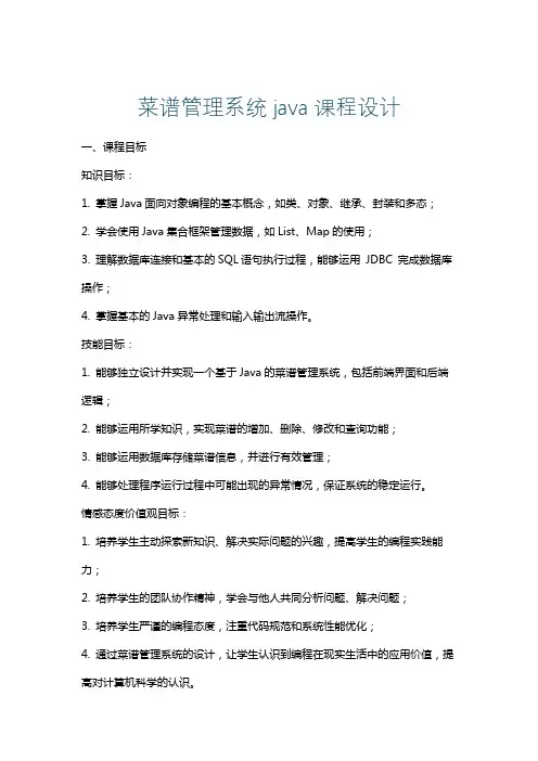菜谱管理系统java课程设计