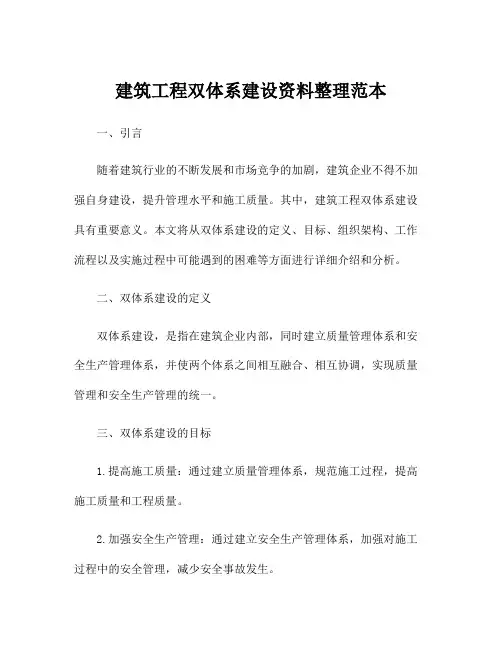 建筑工程双体系建设资料整理范本