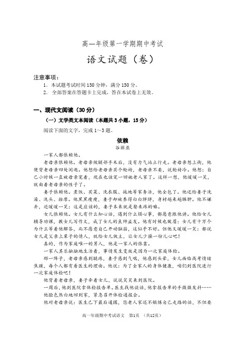 高一年级第一学期期中考试语文试题(含答案)