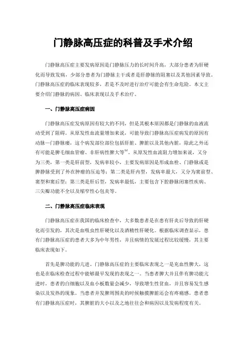 门静脉高压症的科普及手术介绍