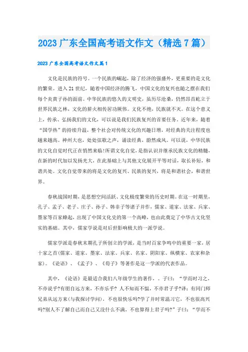 2023广东全国高考语文作文(精选7篇)