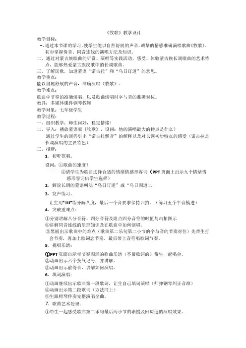 人音版七年级上册五线谱第三单元牧歌教学设计