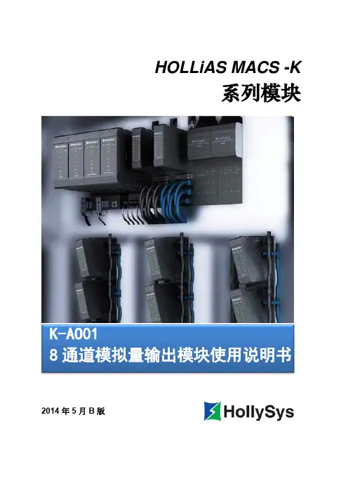 K-AO01  8通道模拟量输出模块使用说明书