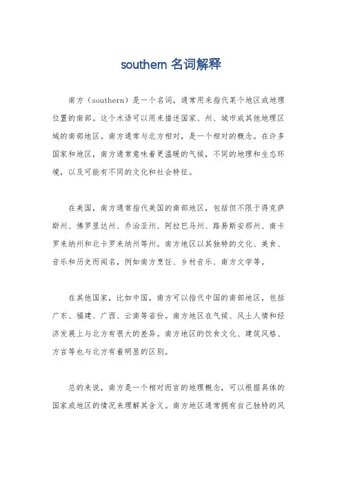 southern名词解释