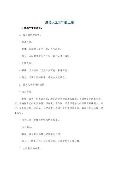 成语大全三年级上册