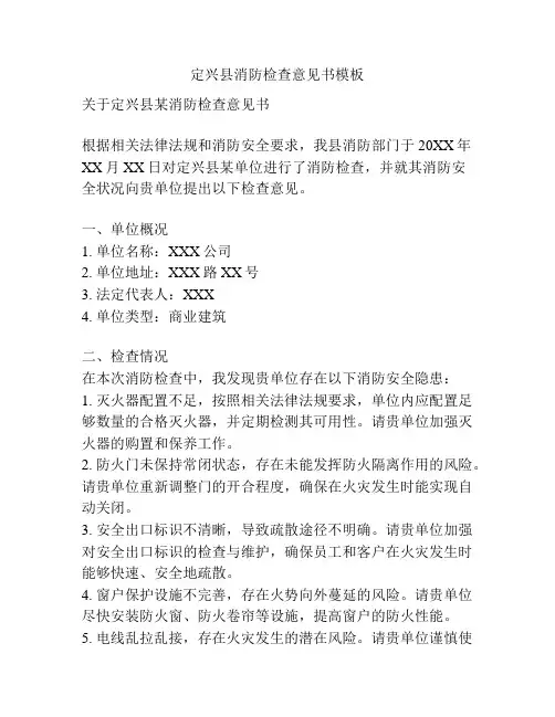 定兴县消防检查意见书模板