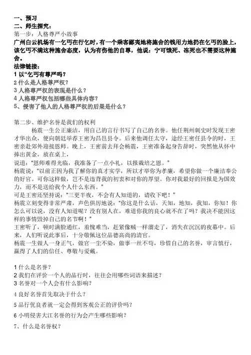 《人人享有人格尊严权》