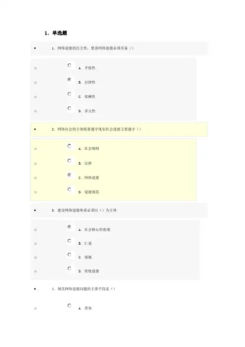 山东 济宁 互联网监管与网络道德建设试题 答案_07