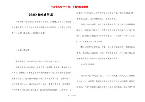 《女巫》读后感15篇