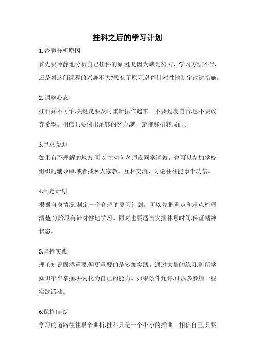 挂科之后的学习计划