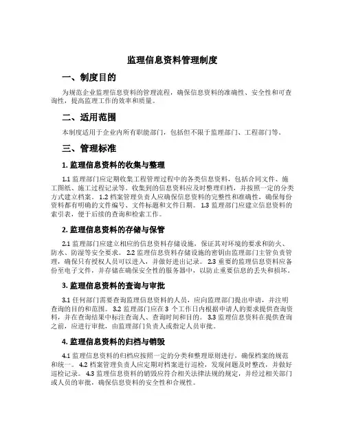 监理信息资料管理制度
