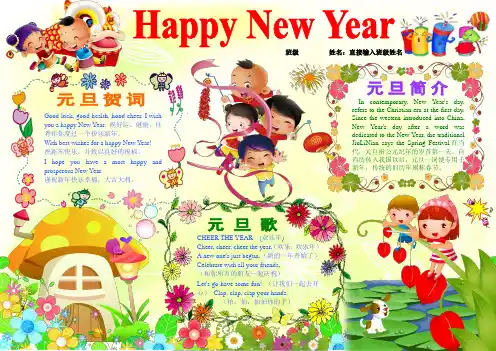 Happy New Year1030A3英语元旦电子小报双语欢度元旦手抄报模板新年快乐电子简报节日板报中国传统节日画报