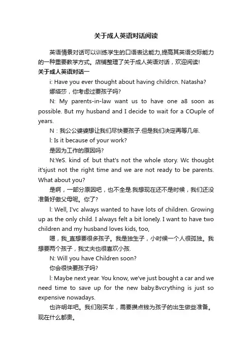 关于成人英语对话阅读
