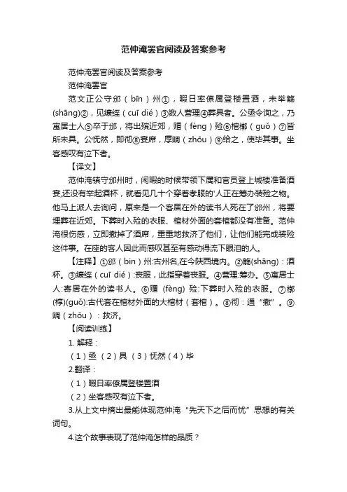 范仲淹罢官阅读及答案参考