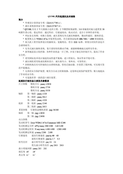 徐工QY50k技术规格