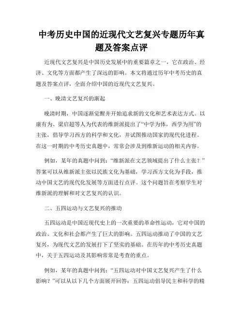 中考历史中国的近现代文艺复兴专题历年真题及答案点评