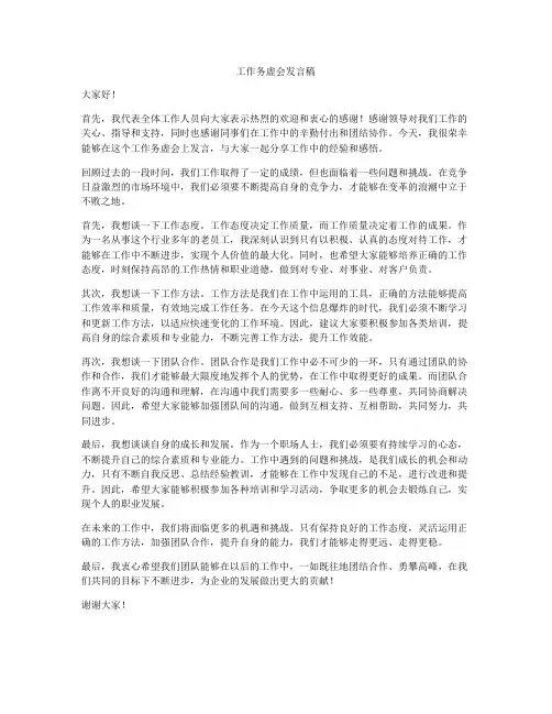 工作务虚会发言稿