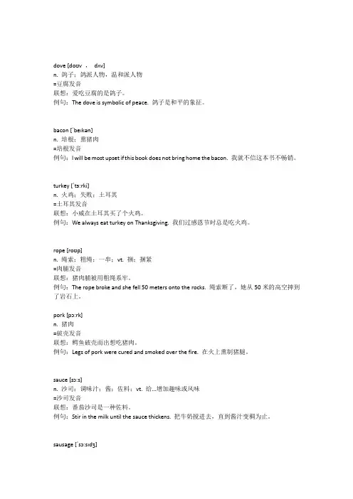 四级考试英语词汇速记26-吃货
