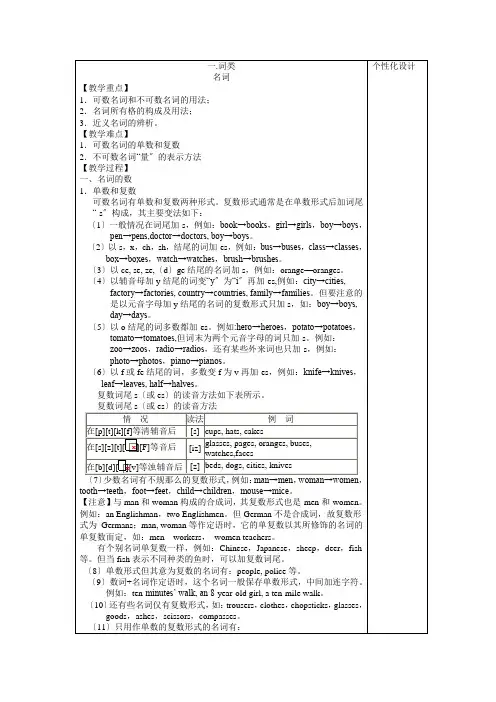 中考英语第二轮复习教案