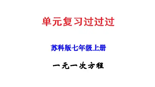 七上数学课件第三章一元一次方程(复习课件)