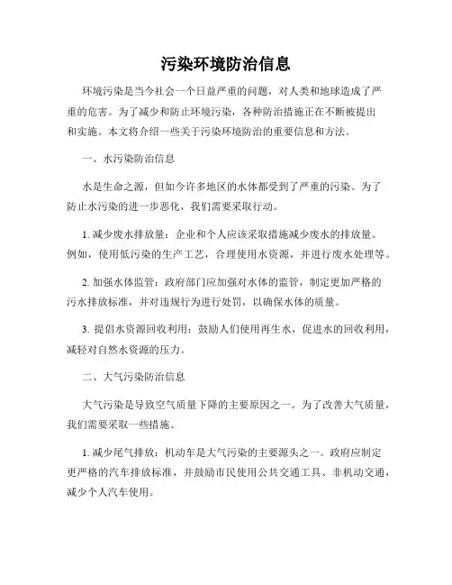 污染环境防治信息