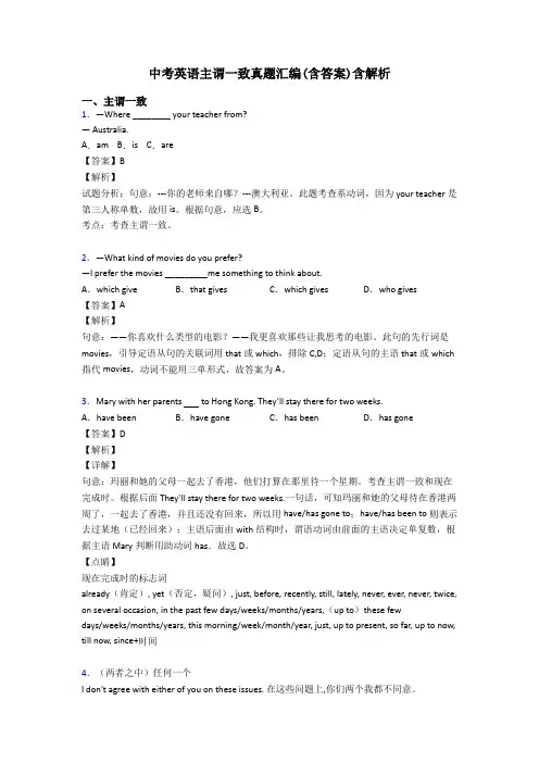 中考英语主谓一致真题汇编(含答案)含解析