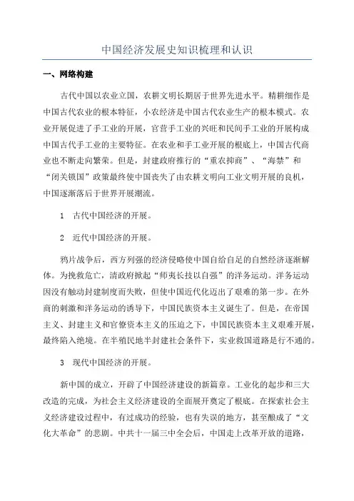 中国经济发展史知识梳理和认识