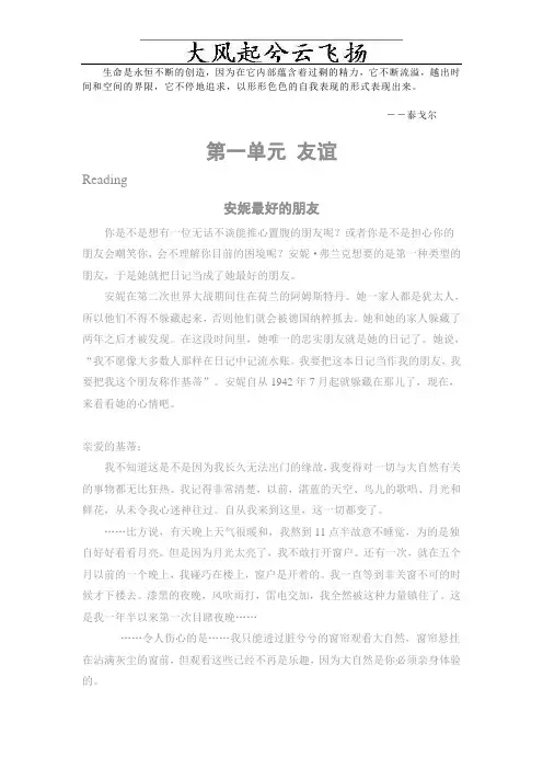 Lbtidl高中英语必修1 课文翻译(人教新课标)