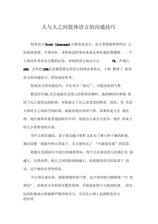 人与人之间肢体语言的沟通技巧