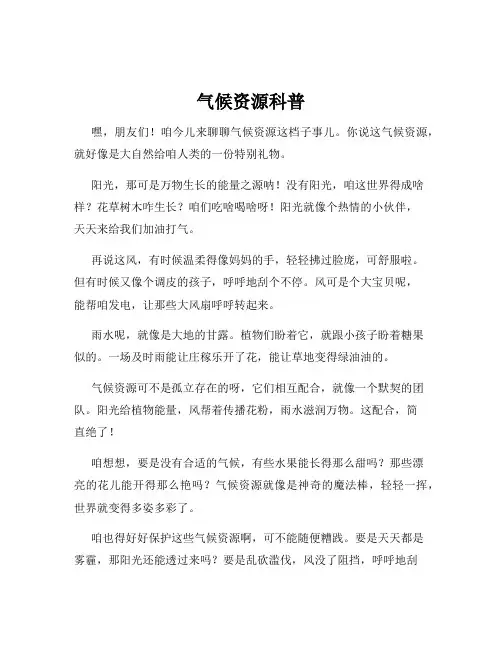 气候资源科普