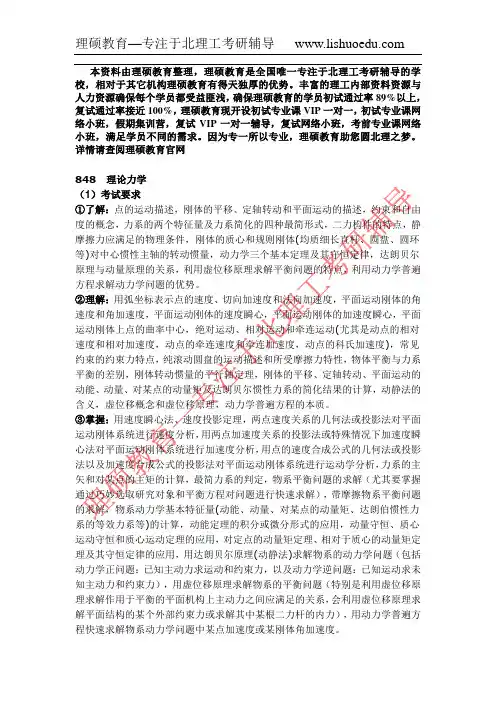 北京理工大学848理论力学考试大纲