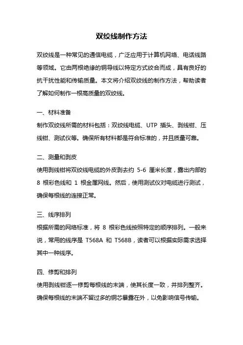 双绞线制作方法