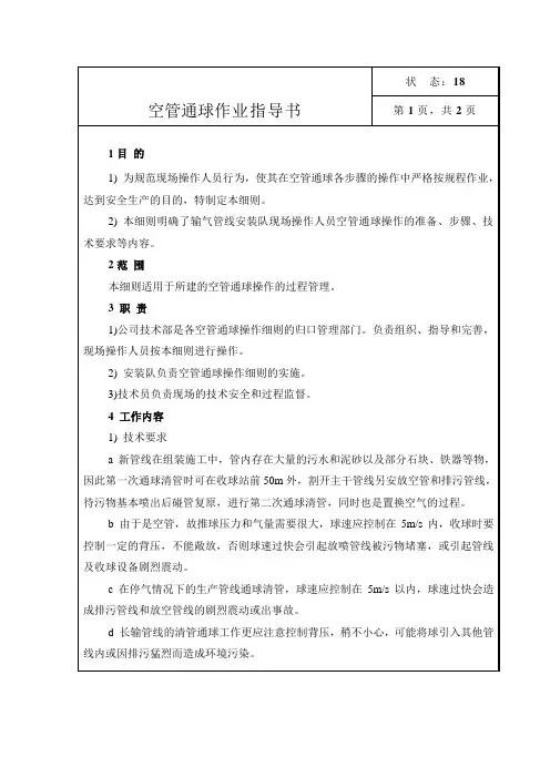 燃气公司：空管通球作业指导书