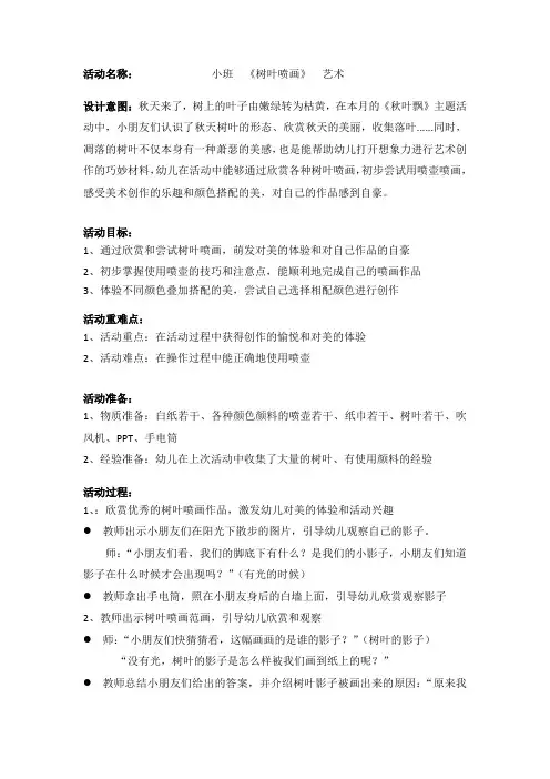 小班 艺术《树叶喷画》 