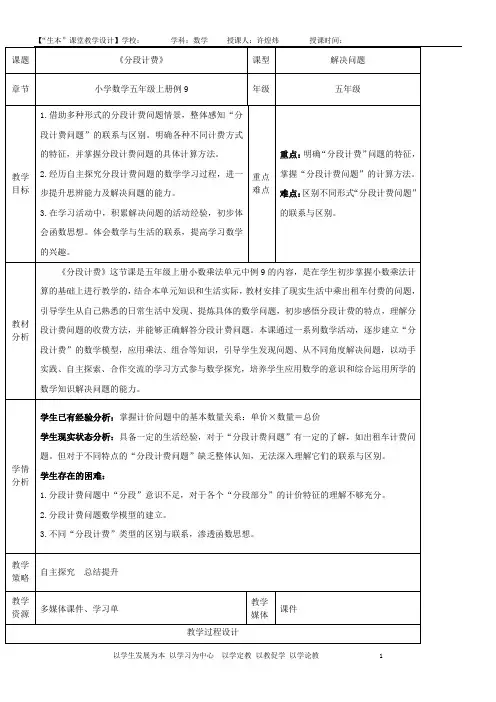 课堂教学设计《分段计费》
