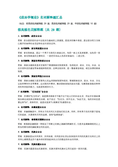 《政治学概论》名词解释题汇总 