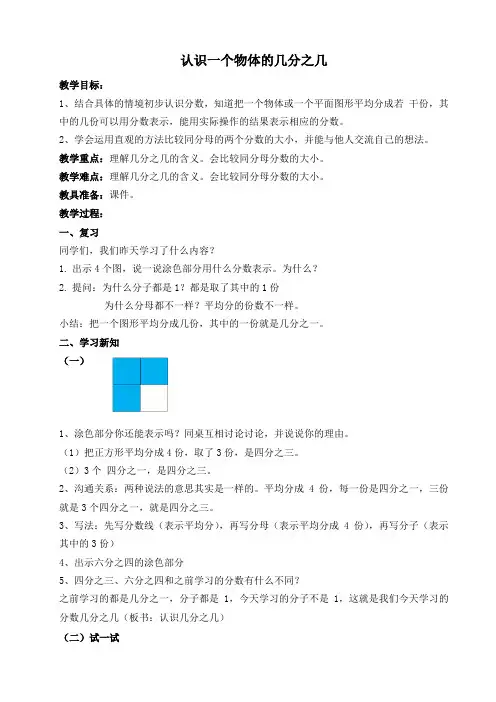 三年级上册数学教案-7.2 认识一个物体的几分之几丨苏教版