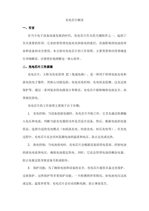 充电芯片解读